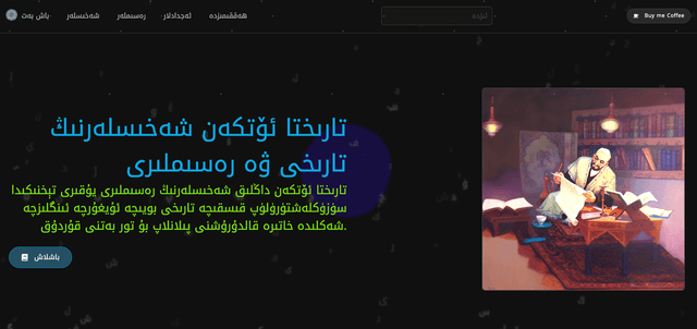 ئۇيغۇر شەخىسلرى